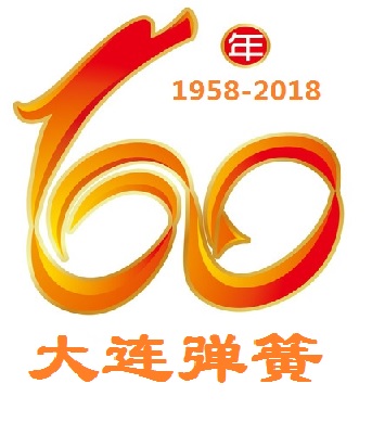 熱烈慶(qing)祝青岛安祥3D打印有限公司(急速版)廠建(jian)廠60周年(nián)